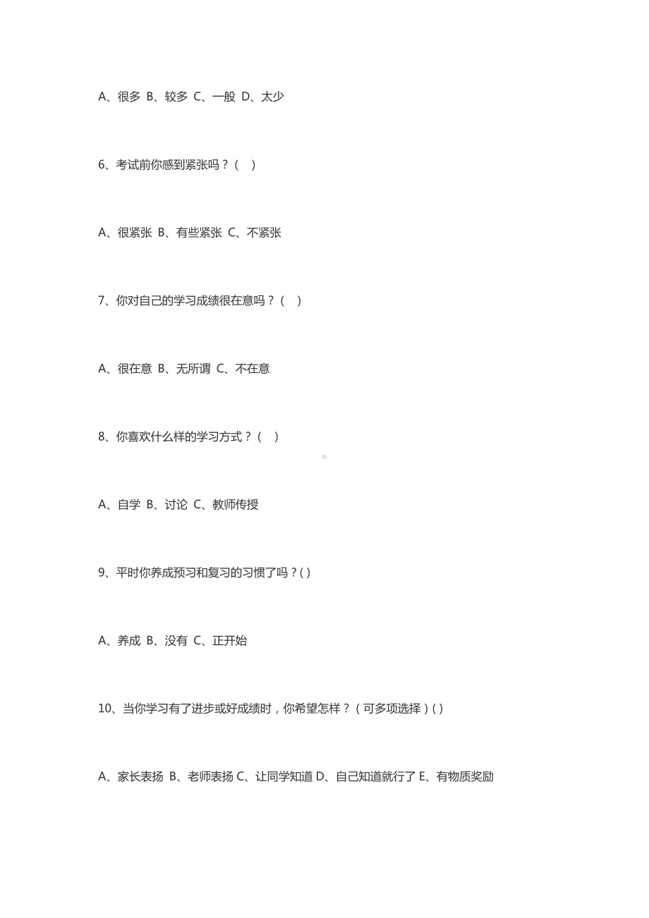 小学生心理健康调查问卷 (12).doc_第2页