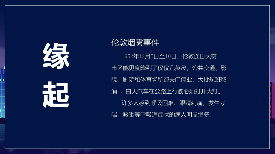 雾都蓝色雾都伦敦的前世今生课程演示（ppt）.pptx_第2页