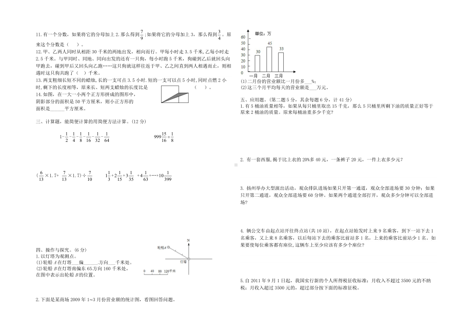 (小升初真题)2020年江苏海安重点中学七年级新生分班考试数学试卷一(有答案).docx_第2页