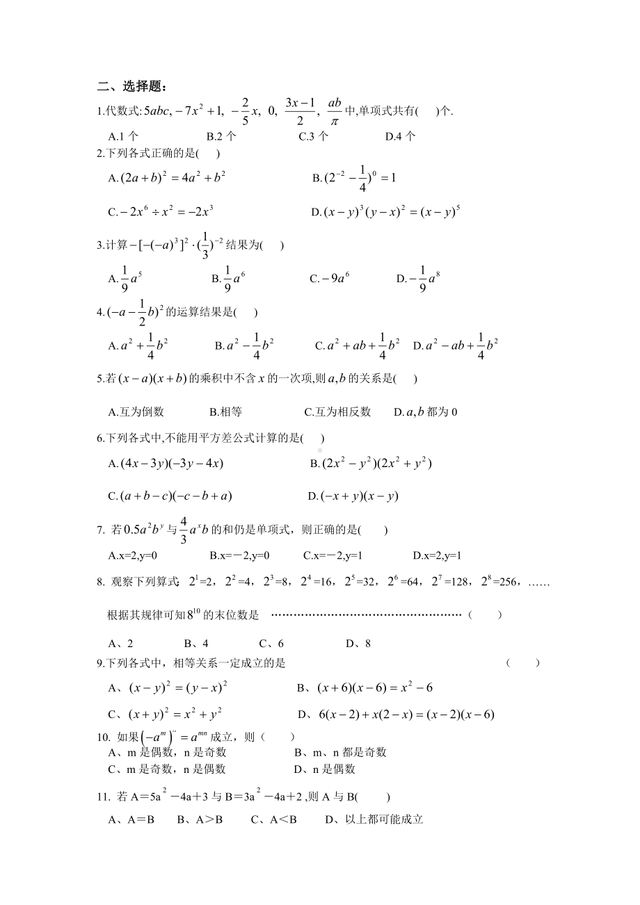 （初一数学）整式运算练习题(共4页).doc_第2页