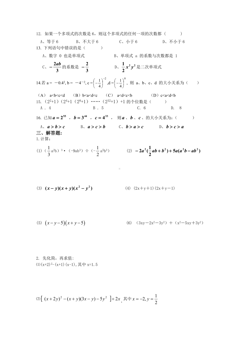 （初一数学）整式运算练习题(共4页).doc_第3页