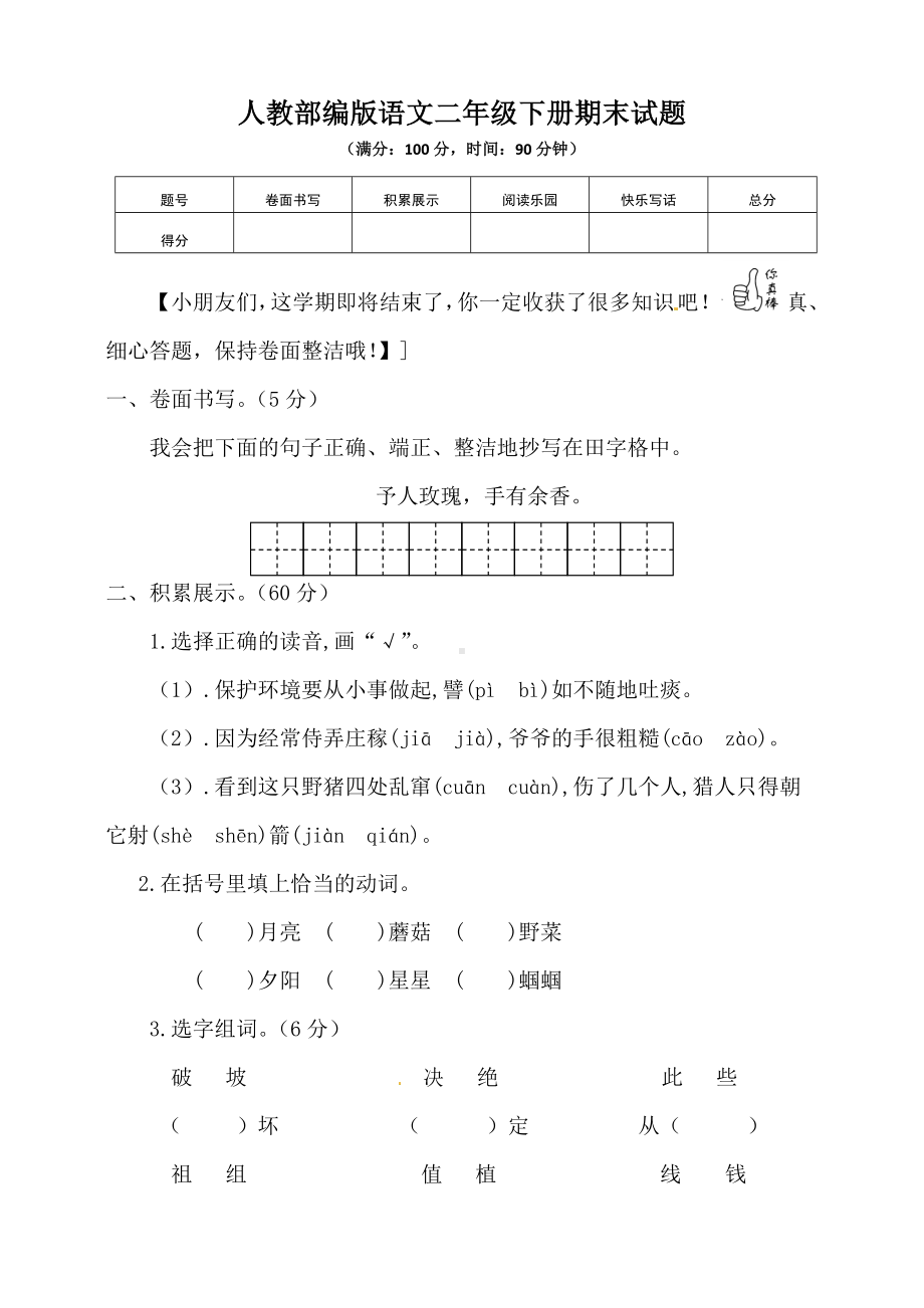 2020年人教部编版二年级语文下册期末考试试卷-含答案.docx_第1页