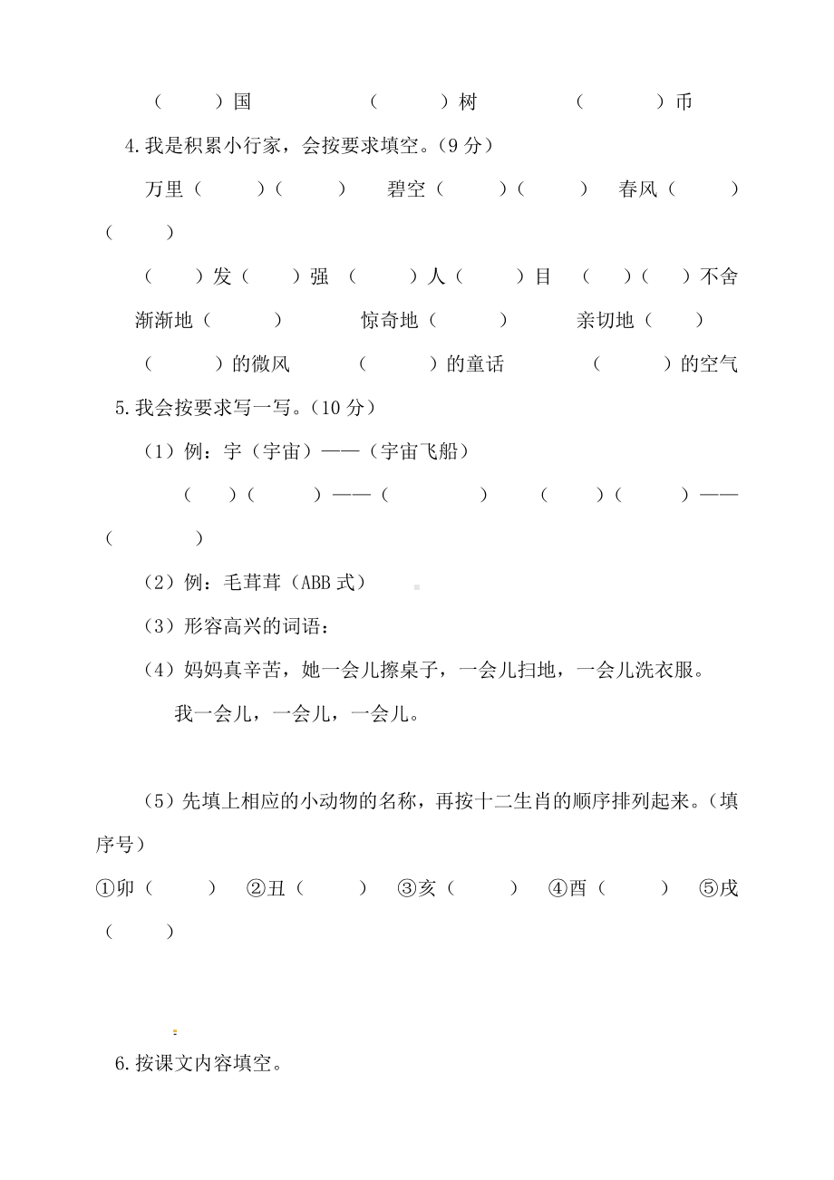 2020年人教部编版二年级语文下册期末考试试卷-含答案.docx_第2页