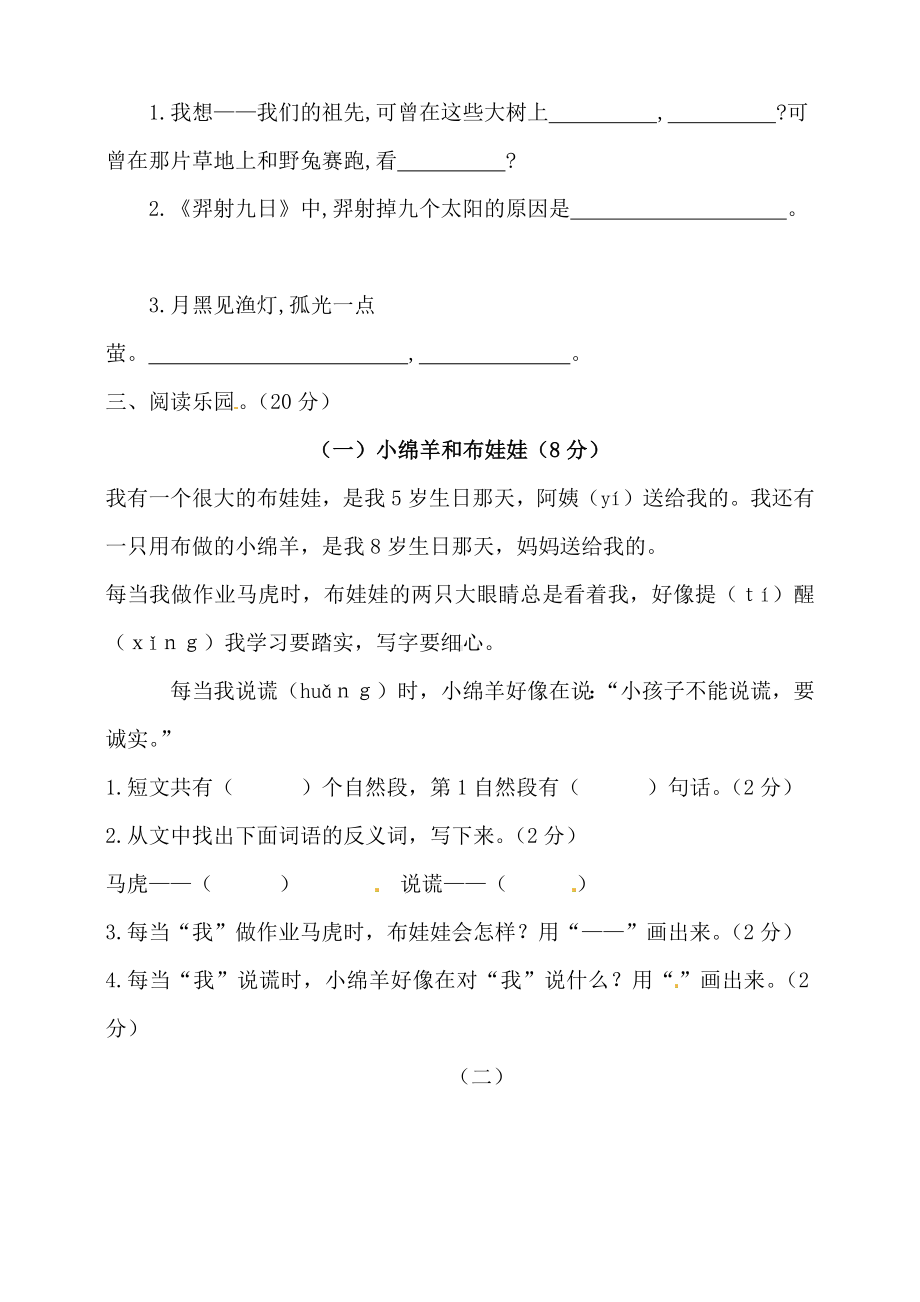 2020年人教部编版二年级语文下册期末考试试卷-含答案.docx_第3页