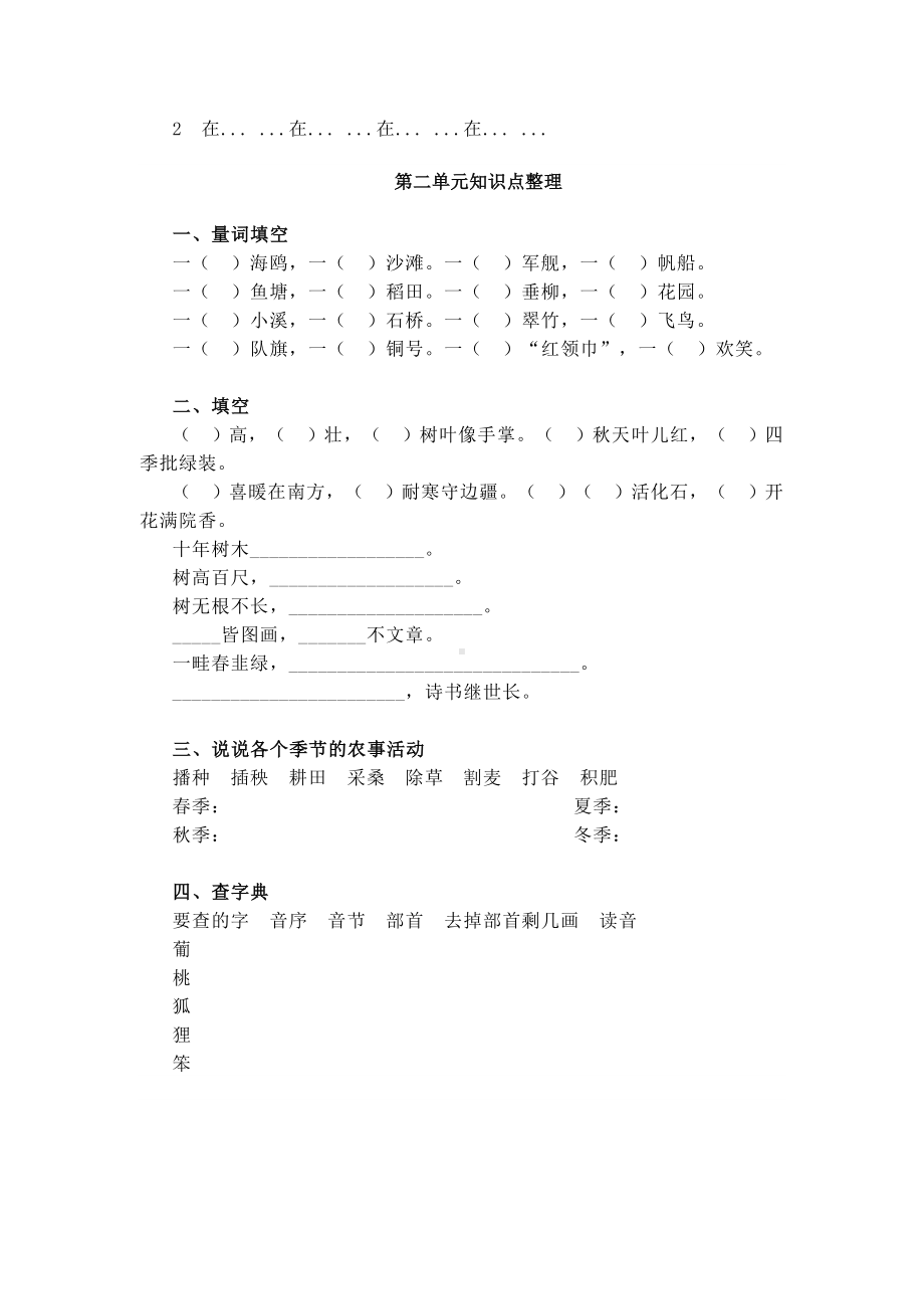 （部编版）二年级上册语文期末复习之各单元知识点常考题知识梳理.doc_第2页