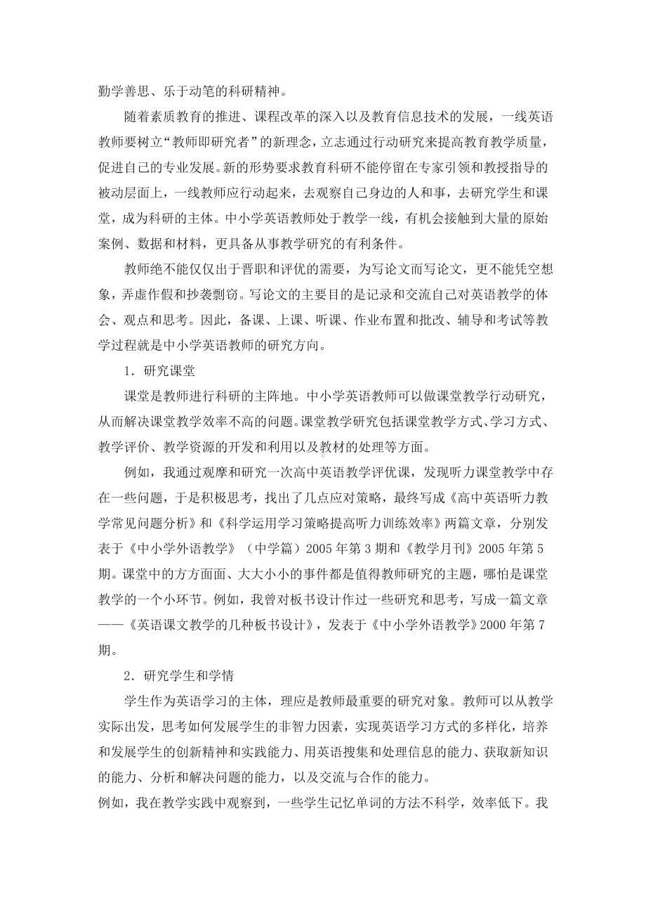 与青年英语教师谈如何写科研论文.doc_第2页