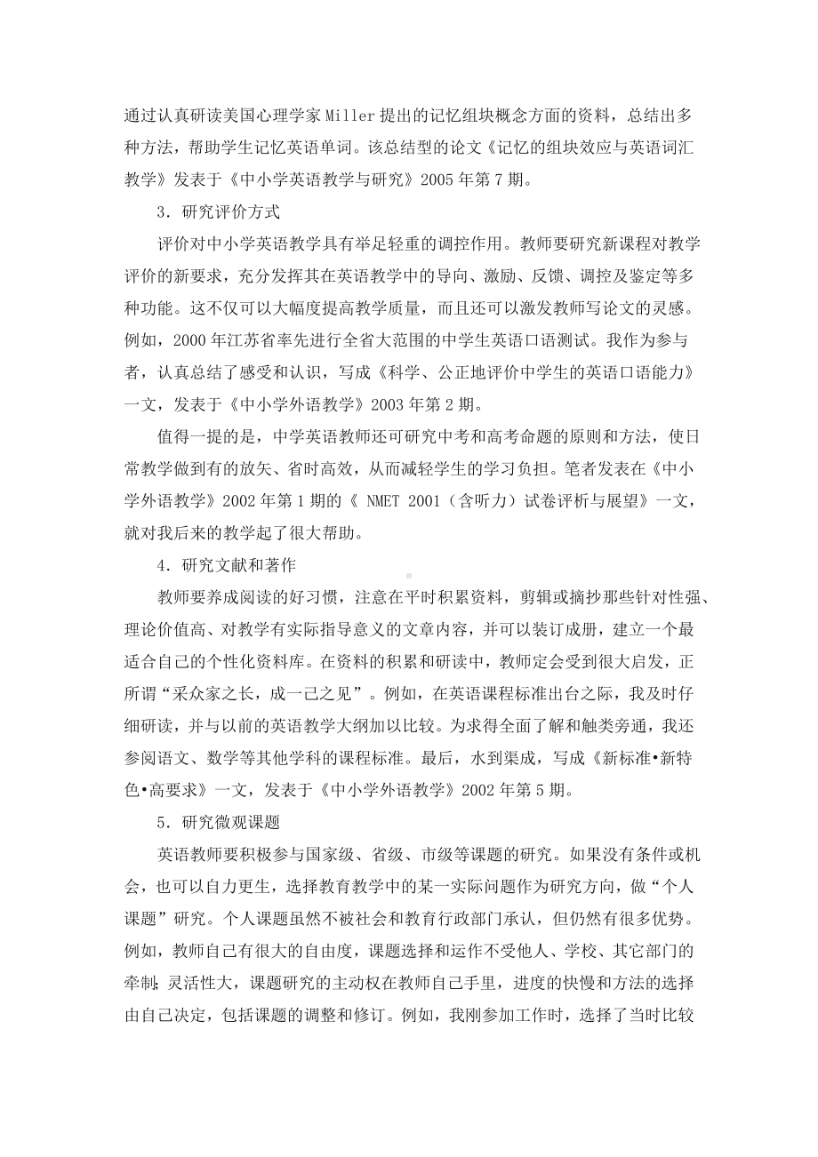 与青年英语教师谈如何写科研论文.doc_第3页