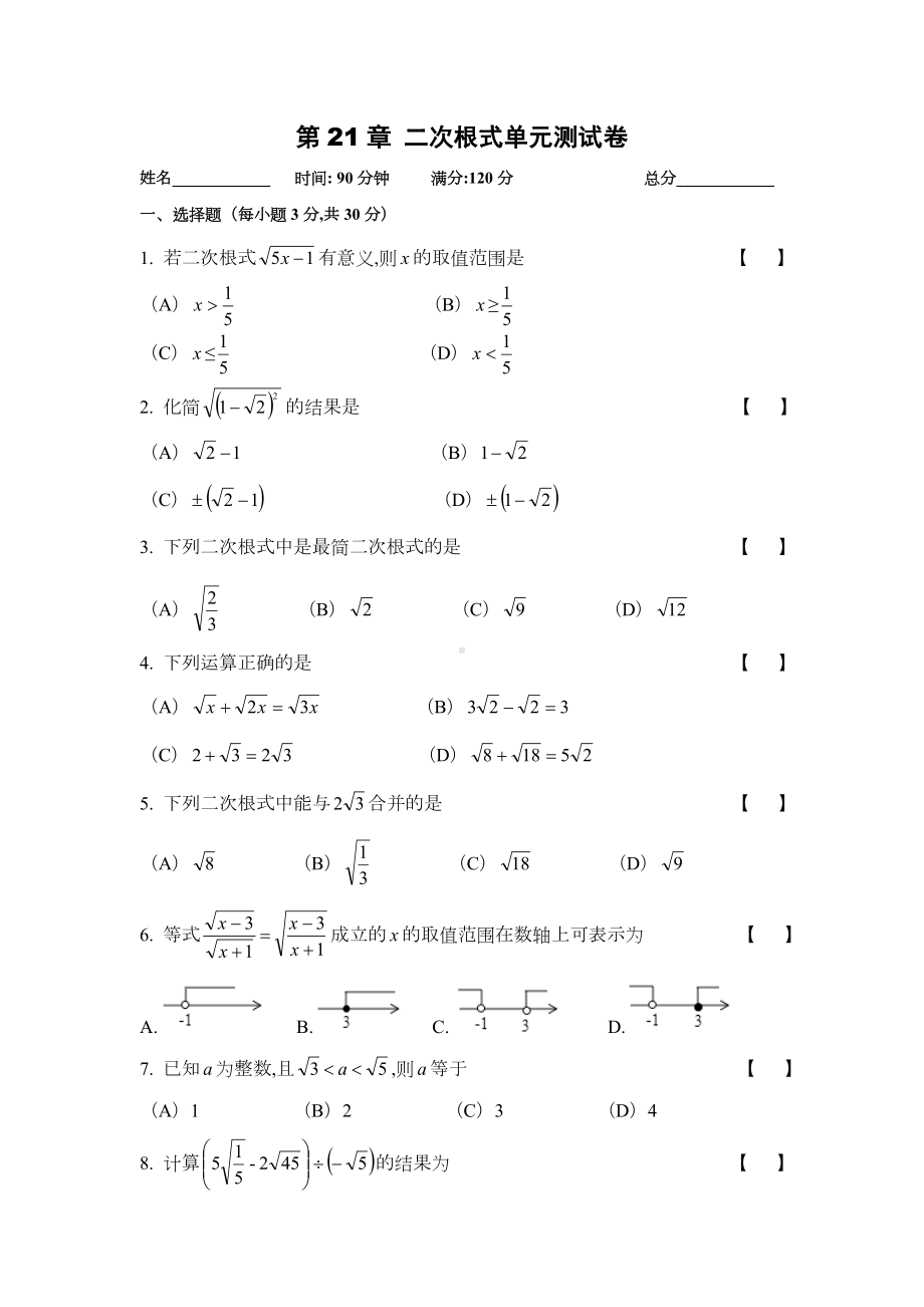 二次根式单元测试题及参考答案.doc_第1页