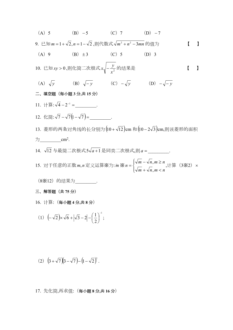 二次根式单元测试题及参考答案.doc_第2页