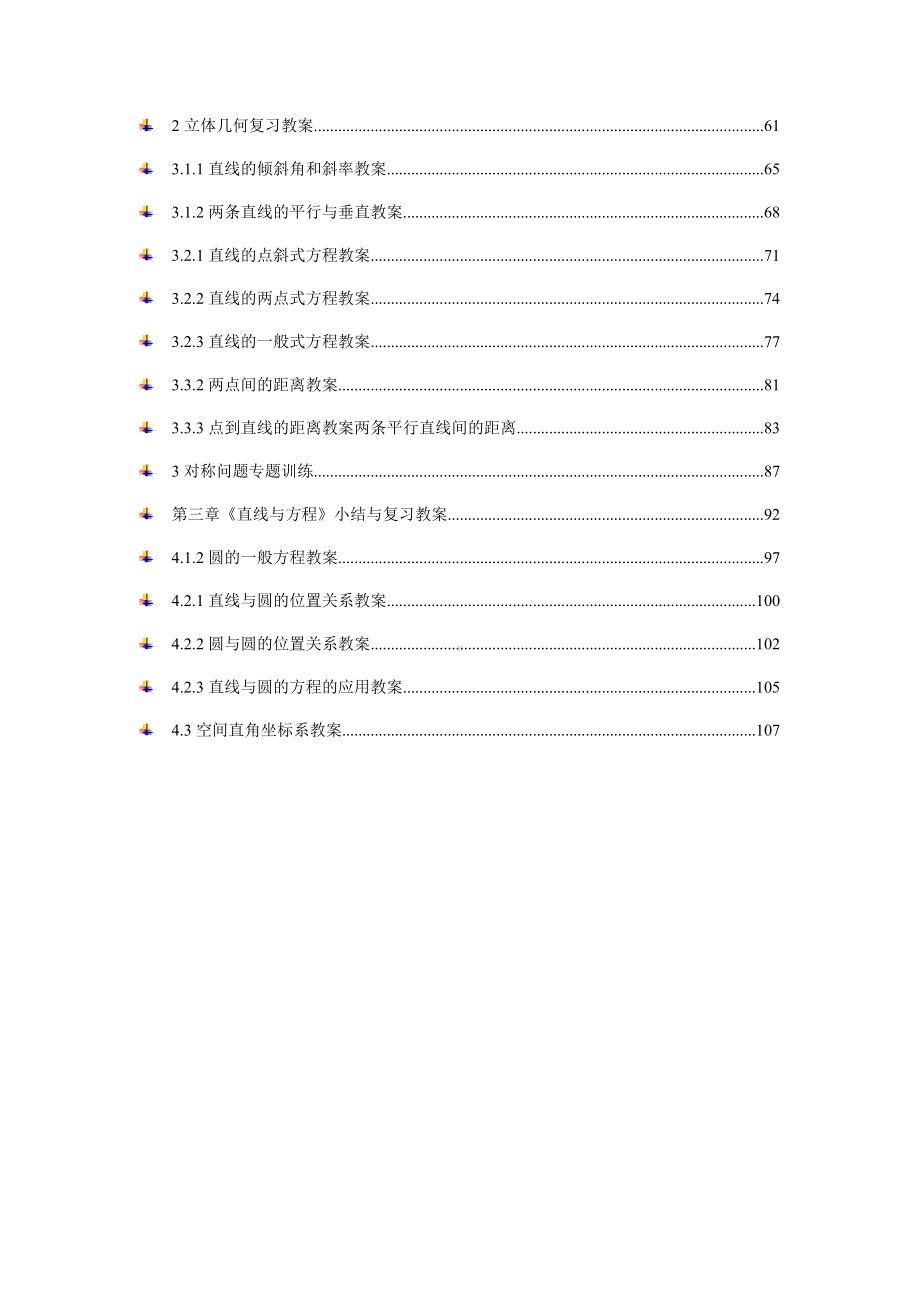 人教版高中数学必修2全册教案教学设计汇编福建版.docx_第2页