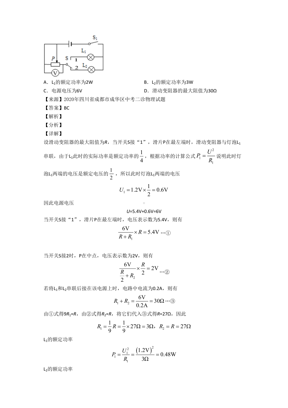 中考物理电功率的综合计算问题综合练习题.doc_第3页