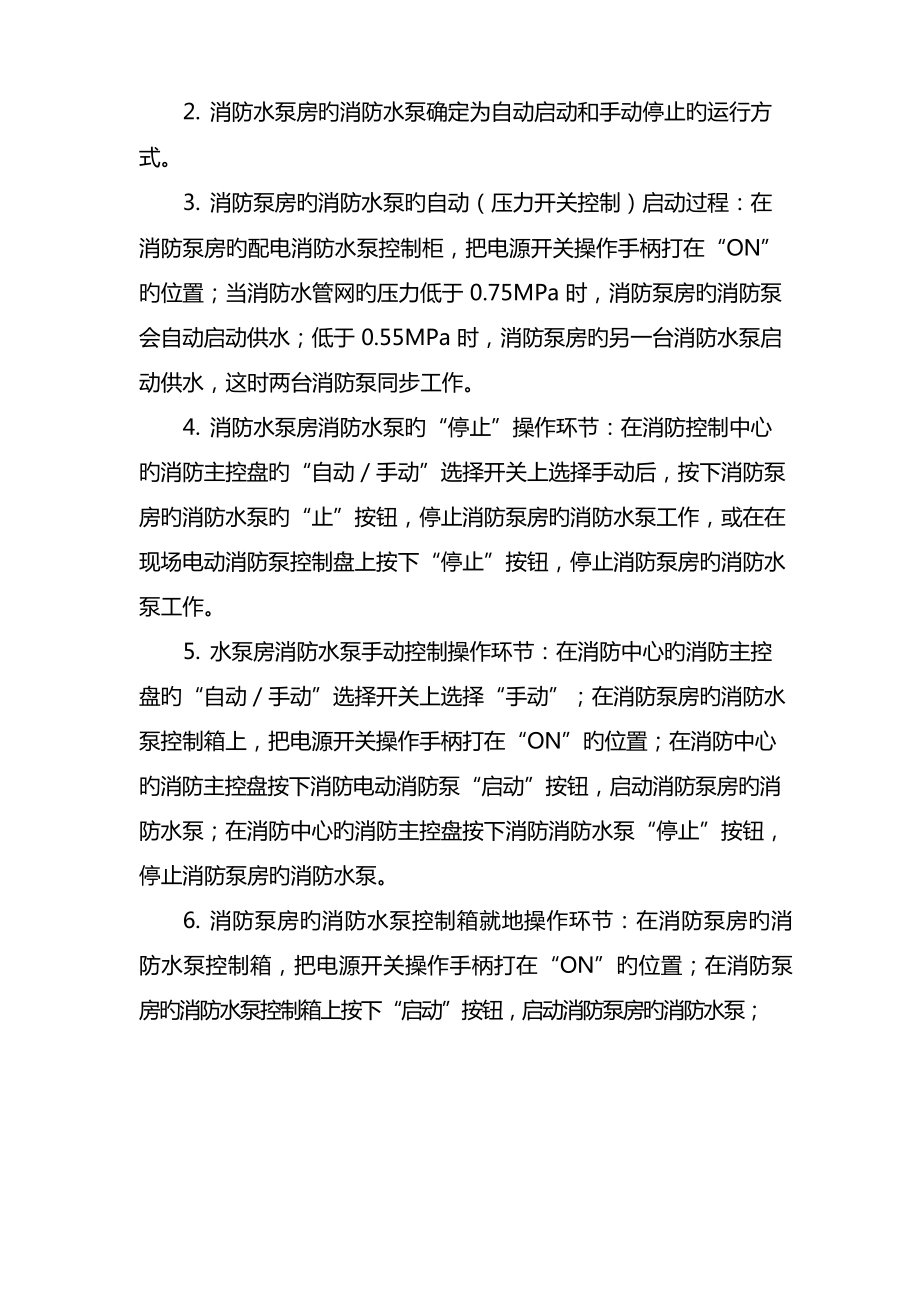 消防水泵房操作规程及管理制度.docx_第2页