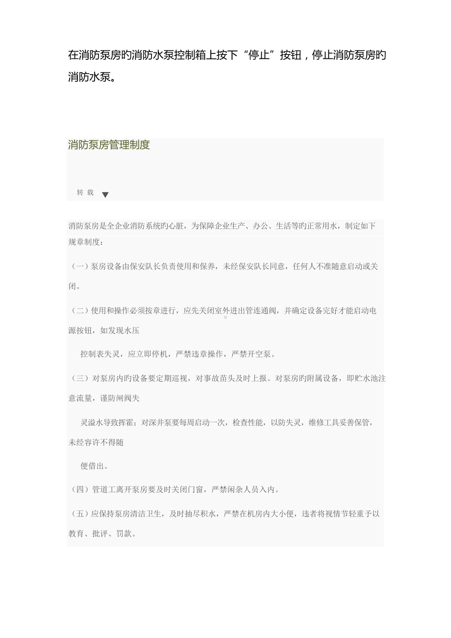 消防水泵房操作规程及管理制度.docx_第3页