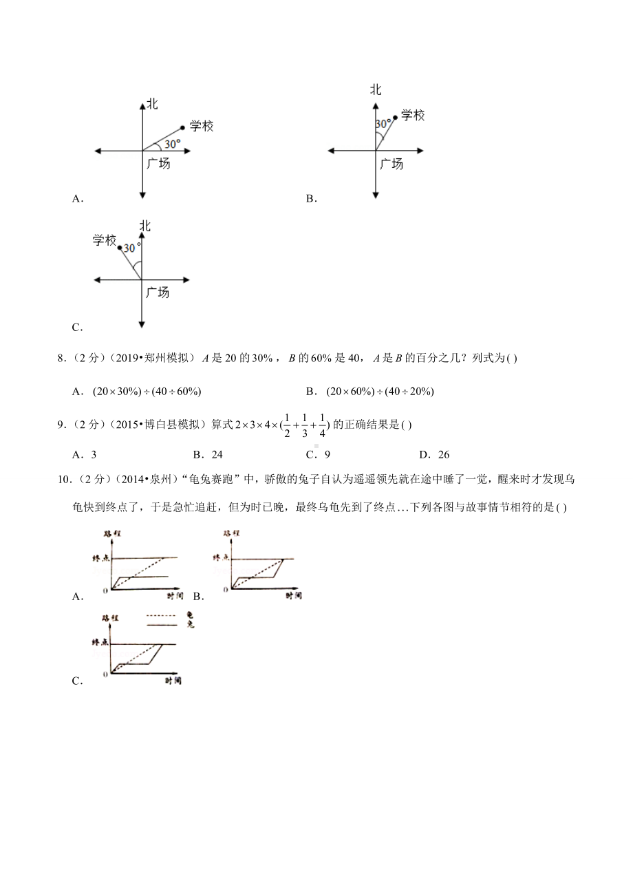 人教版小升初数学试题及答案解析.docx_第2页