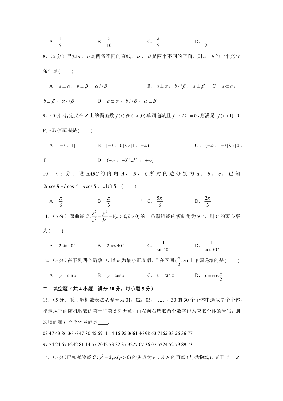 2022年(全国卷)老高考文科数学模拟试卷(10).docx_第2页