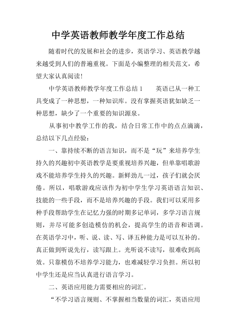 中学英语教师教学年度工作总结.docx_第1页