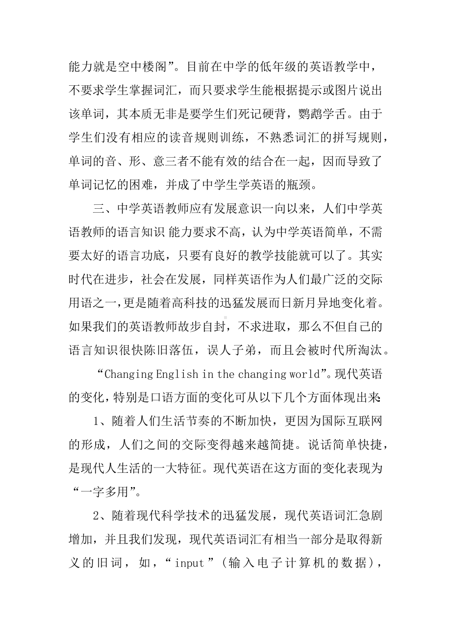 中学英语教师教学年度工作总结.docx_第2页