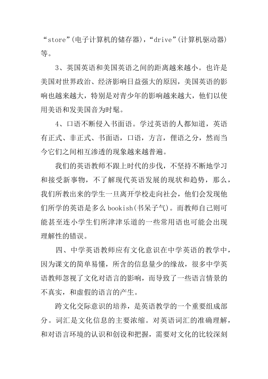 中学英语教师教学年度工作总结.docx_第3页