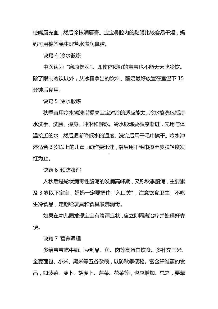 中班九月份育儿知识.doc_第2页