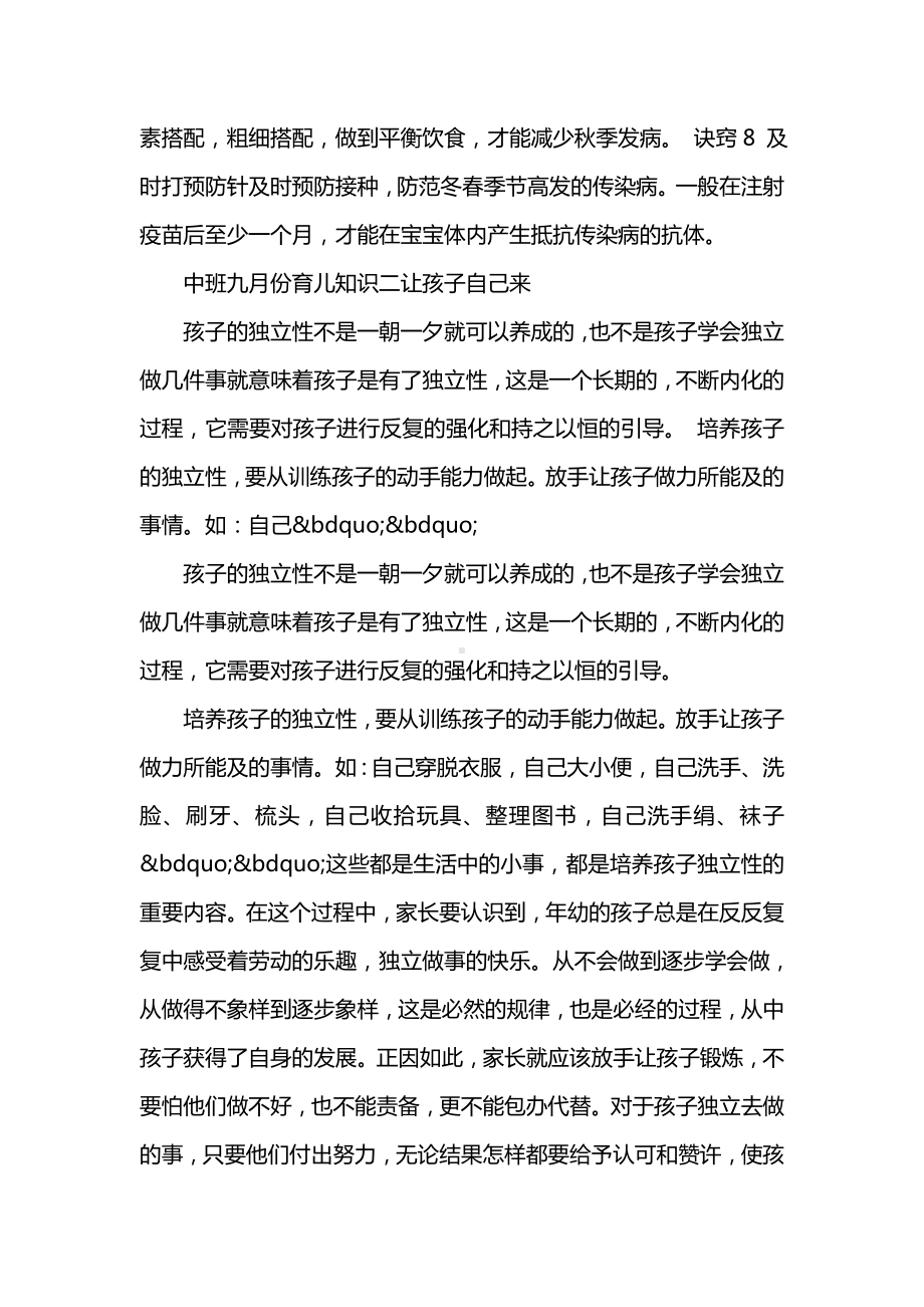 中班九月份育儿知识.doc_第3页