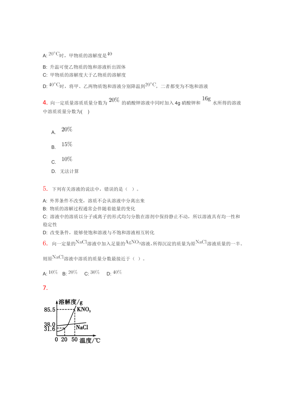 人教版初三化学-溶液-培优习题.doc_第2页