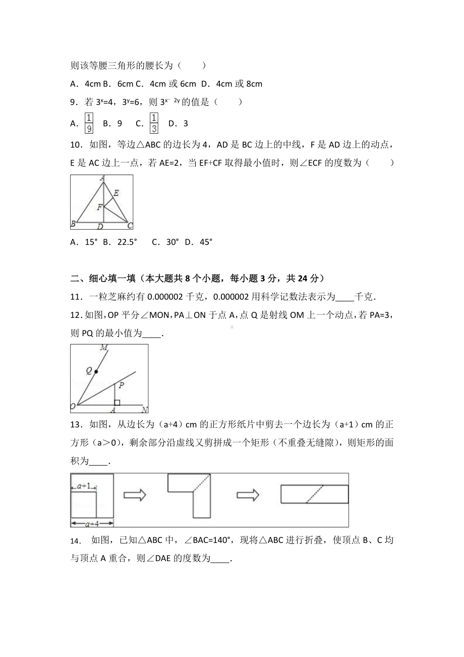 人教版数学八年级上册期末考试题及答案解析.doc_第2页