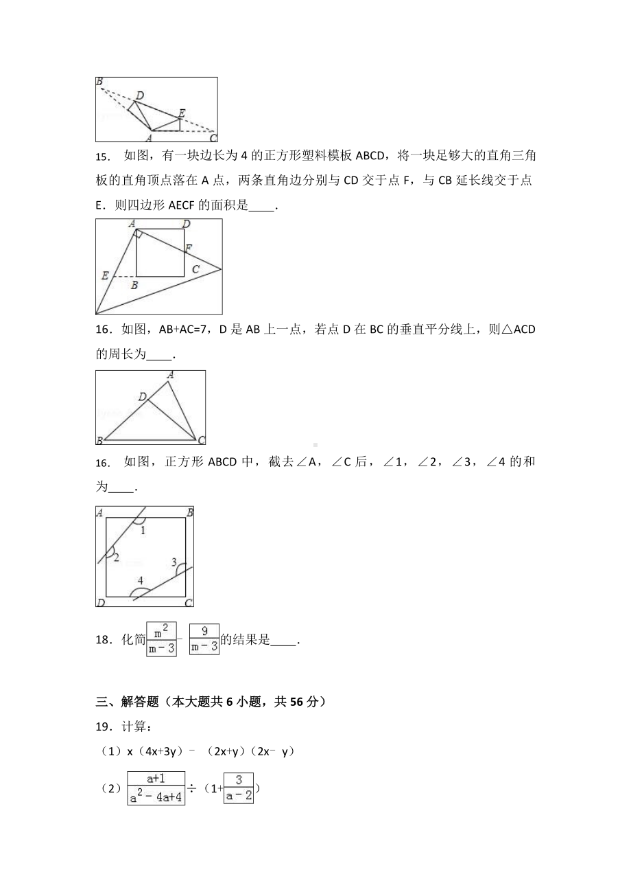 人教版数学八年级上册期末考试题及答案解析.doc_第3页