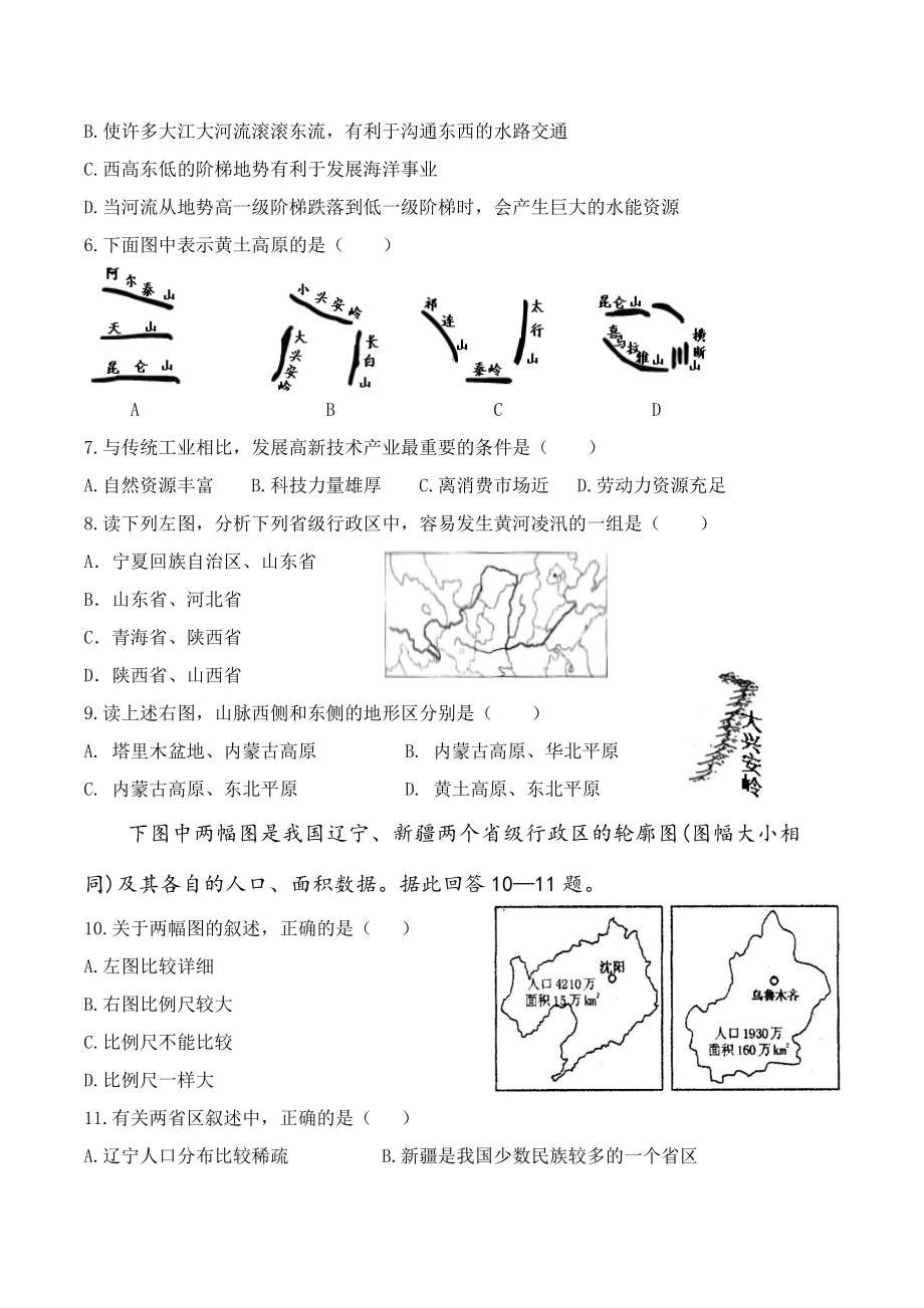 人教版八上地理初二期末试卷及答案.doc_第2页