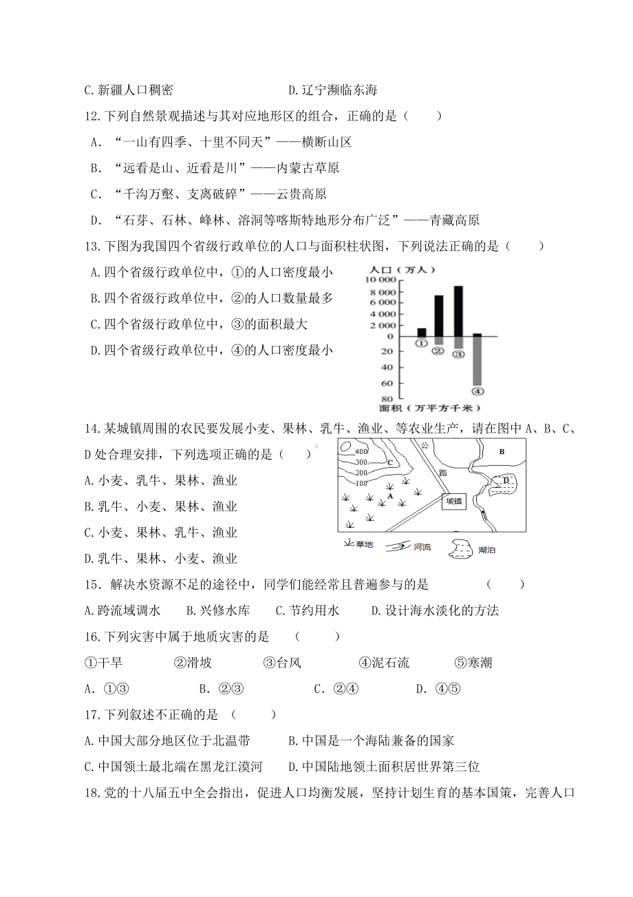 人教版八上地理初二期末试卷及答案.doc_第3页