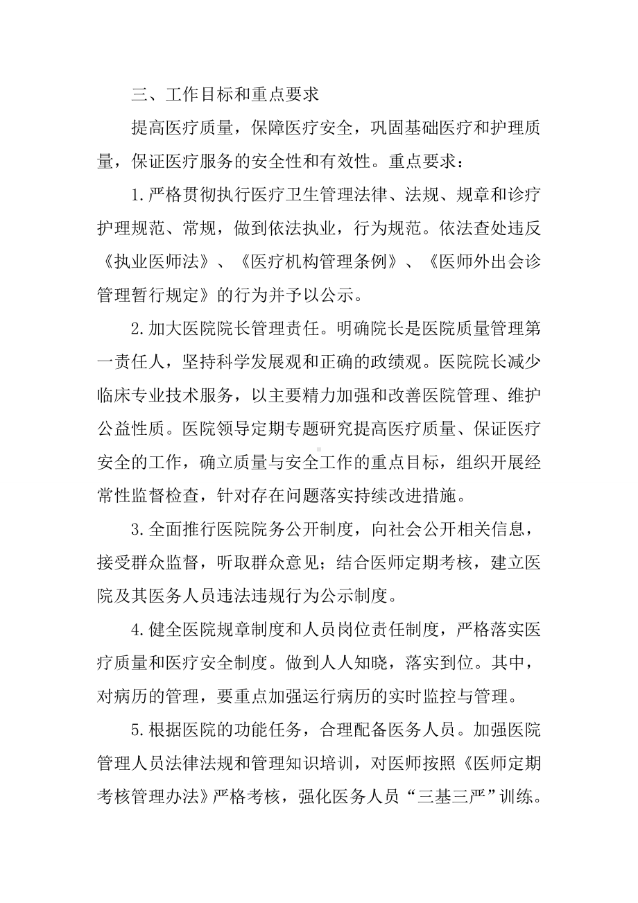 以提高医疗服务质量为主题的医院管理年活动方案.docx_第2页