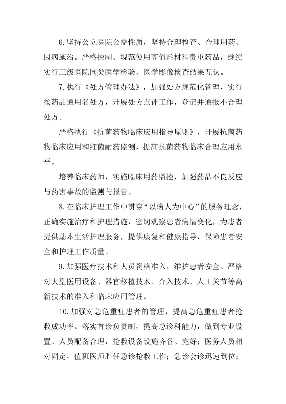 以提高医疗服务质量为主题的医院管理年活动方案.docx_第3页