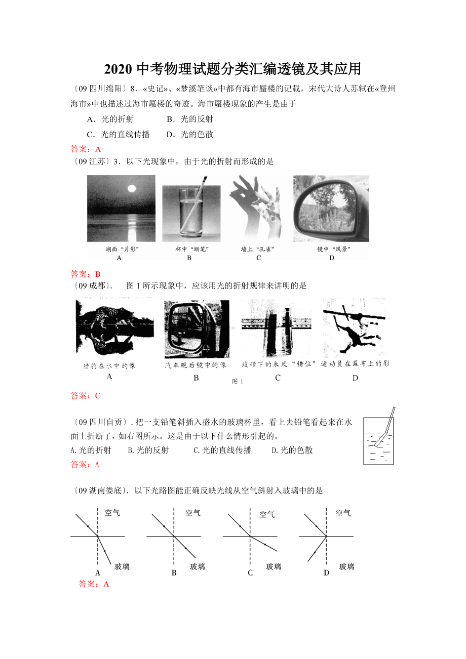 2020中考物理试题分类汇编透镜及其应用.doc_第1页