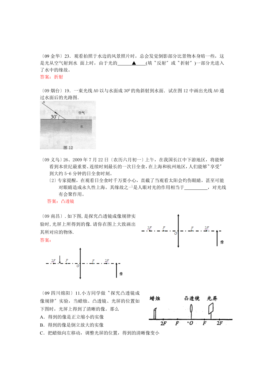 2020中考物理试题分类汇编透镜及其应用.doc_第2页