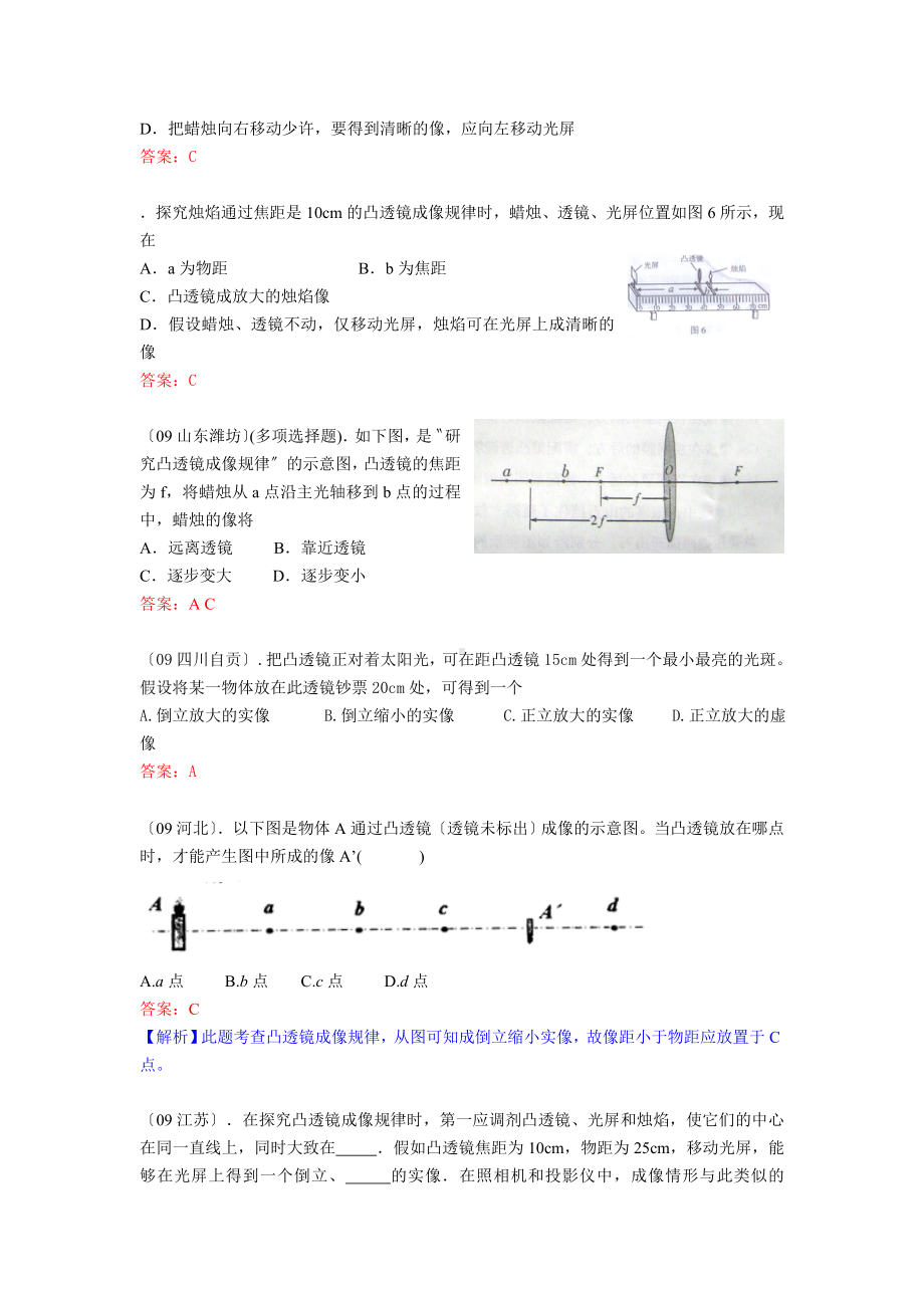 2020中考物理试题分类汇编透镜及其应用.doc_第3页