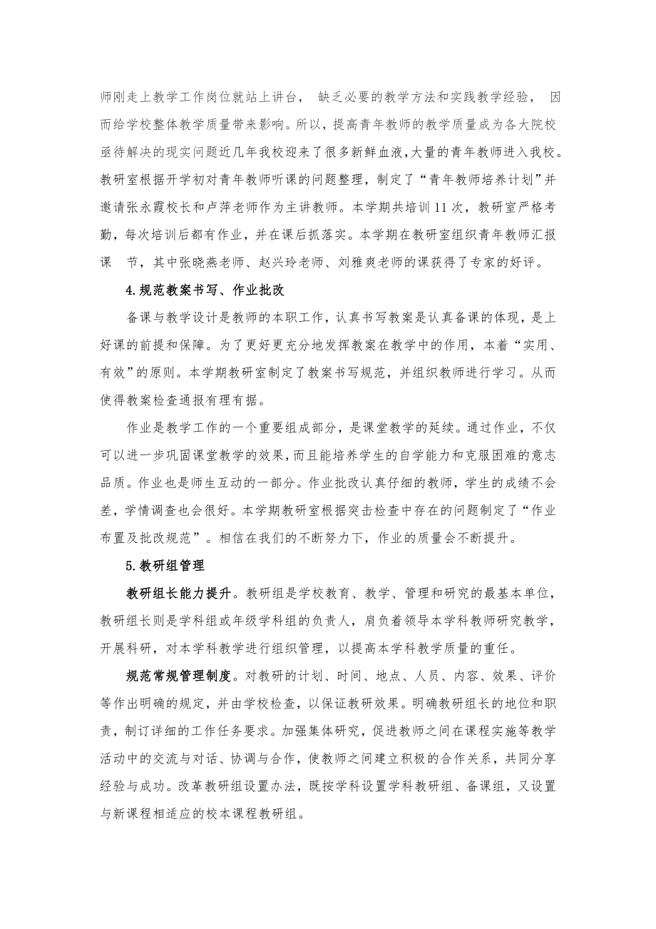 XX高中教研室教研工作总结.doc_第2页