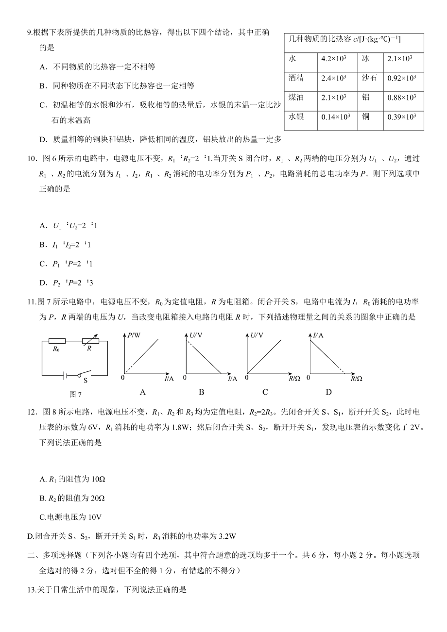 2021年北京东城初三上期末物理试卷及答案.docx_第3页