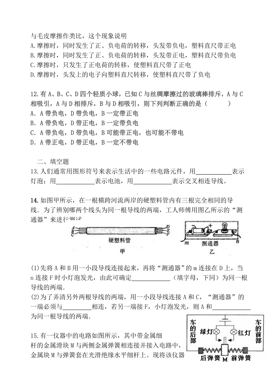 九年级物理第十五章单元检测题Word版有答案汇总.doc_第3页