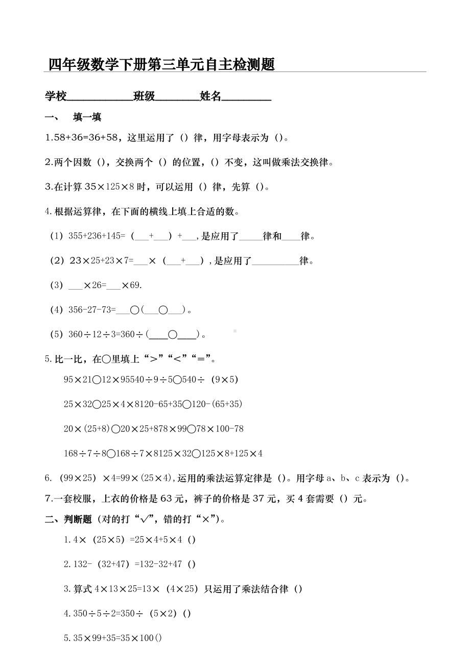 人教版四年级下册数学第三单元试卷及答案.doc_第1页