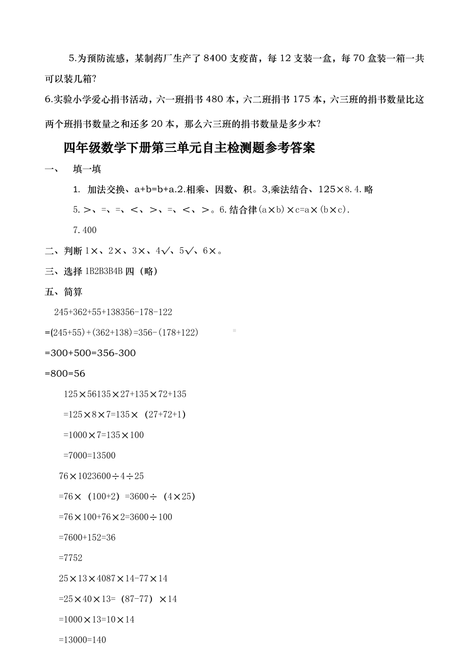 人教版四年级下册数学第三单元试卷及答案.doc_第3页