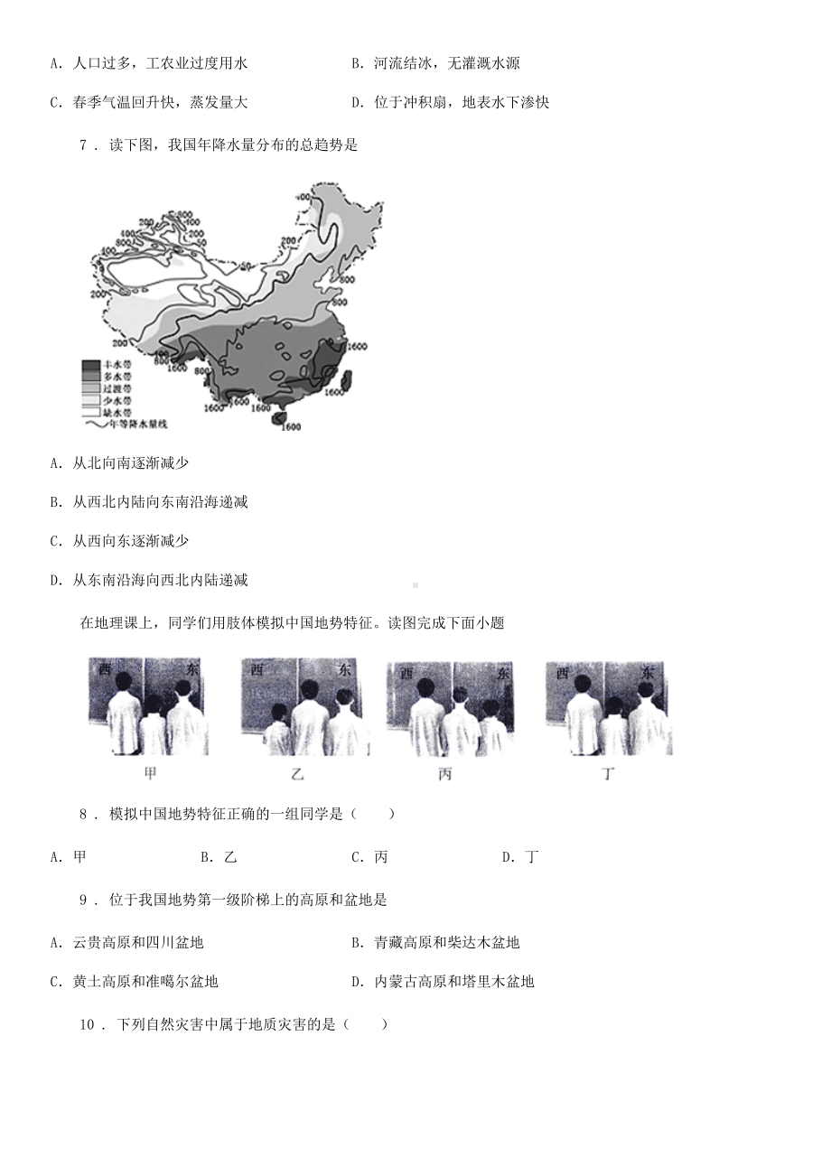 人教版2019版八年级上学期期中地理试题A卷(测试).doc_第2页