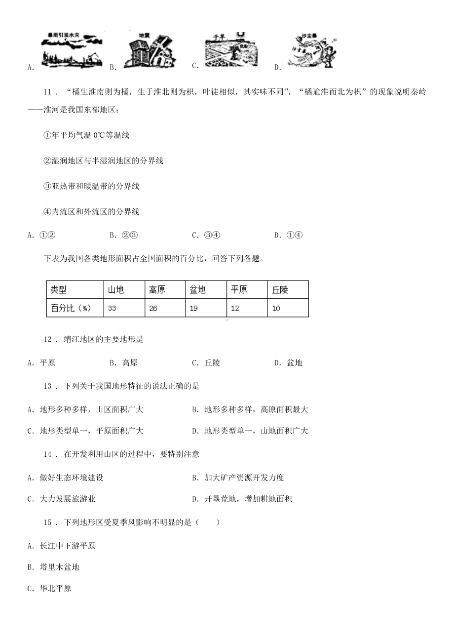 人教版2019版八年级上学期期中地理试题A卷(测试).doc_第3页