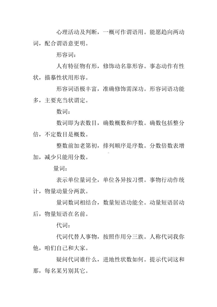 主谓宾定状补口诀及练习题.doc_第2页