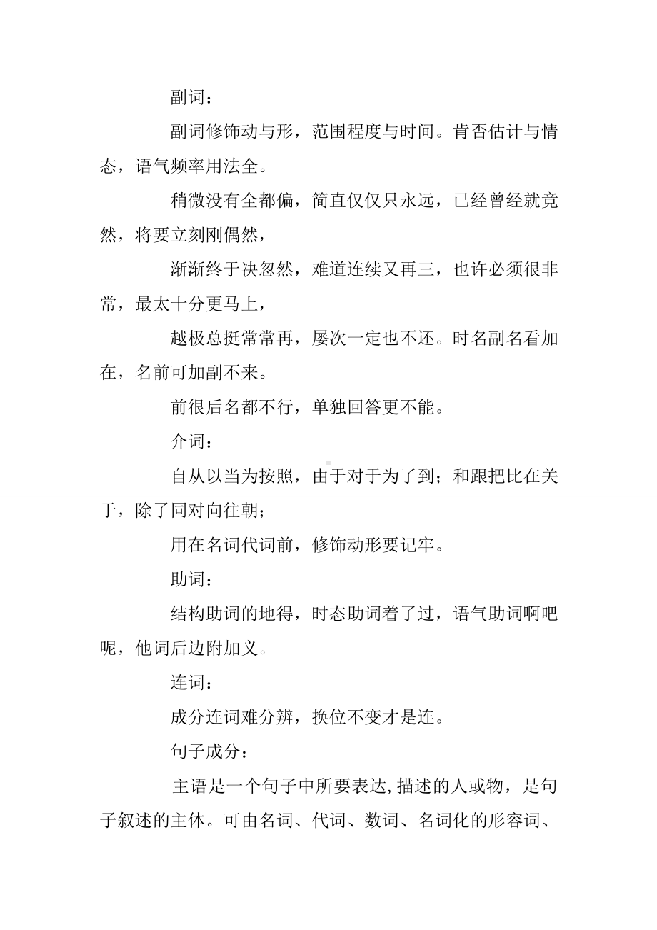 主谓宾定状补口诀及练习题.doc_第3页