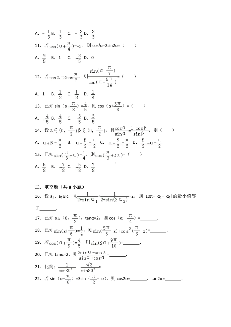 三角恒等变换高考试题精选(二).doc_第2页