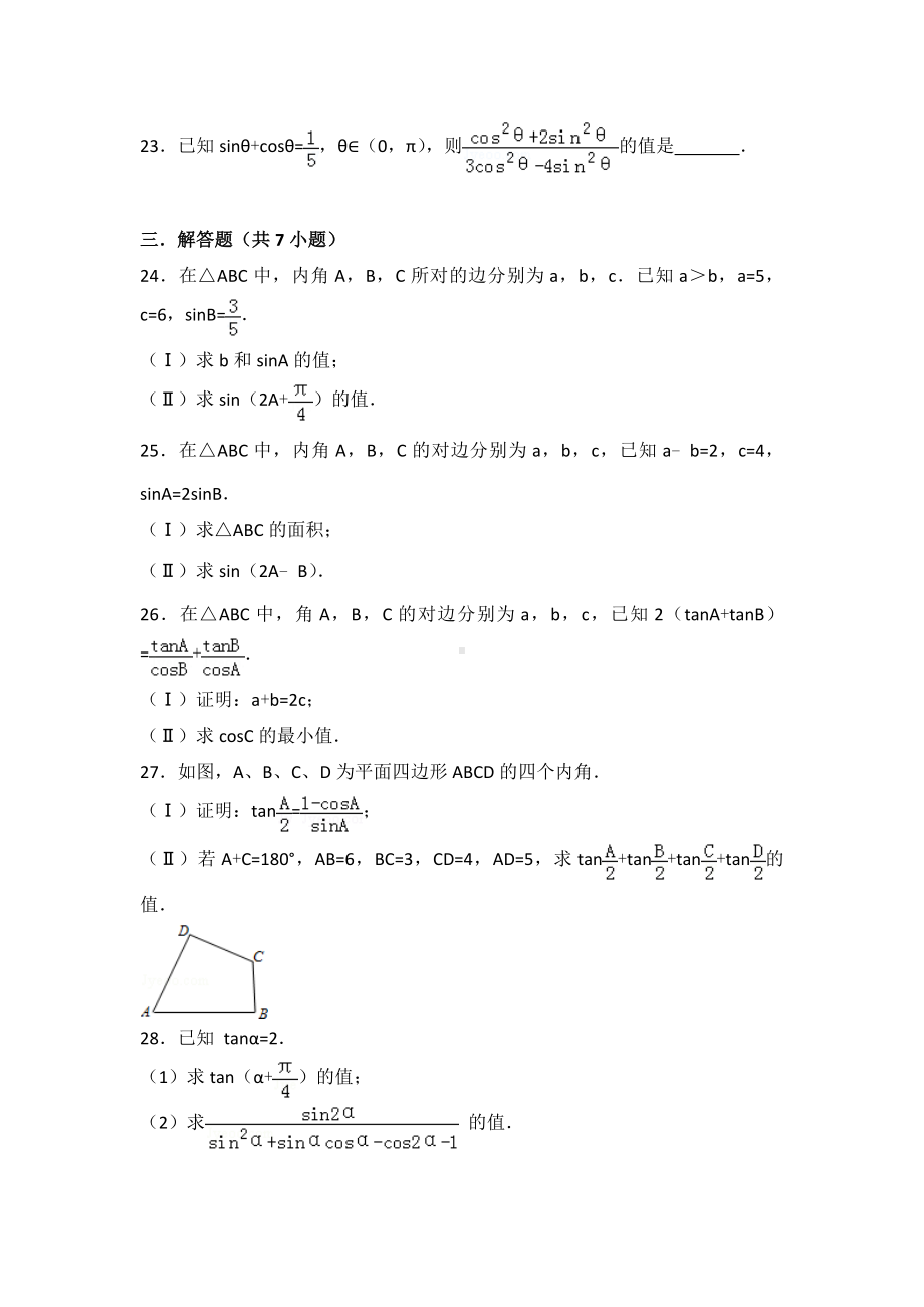 三角恒等变换高考试题精选(二).doc_第3页