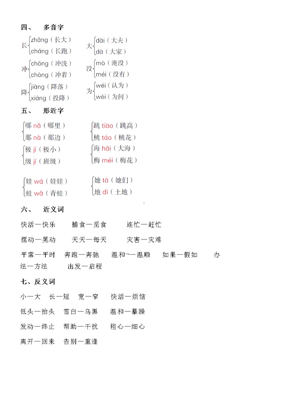 人教版二年级语文上册知识点总结.doc_第2页