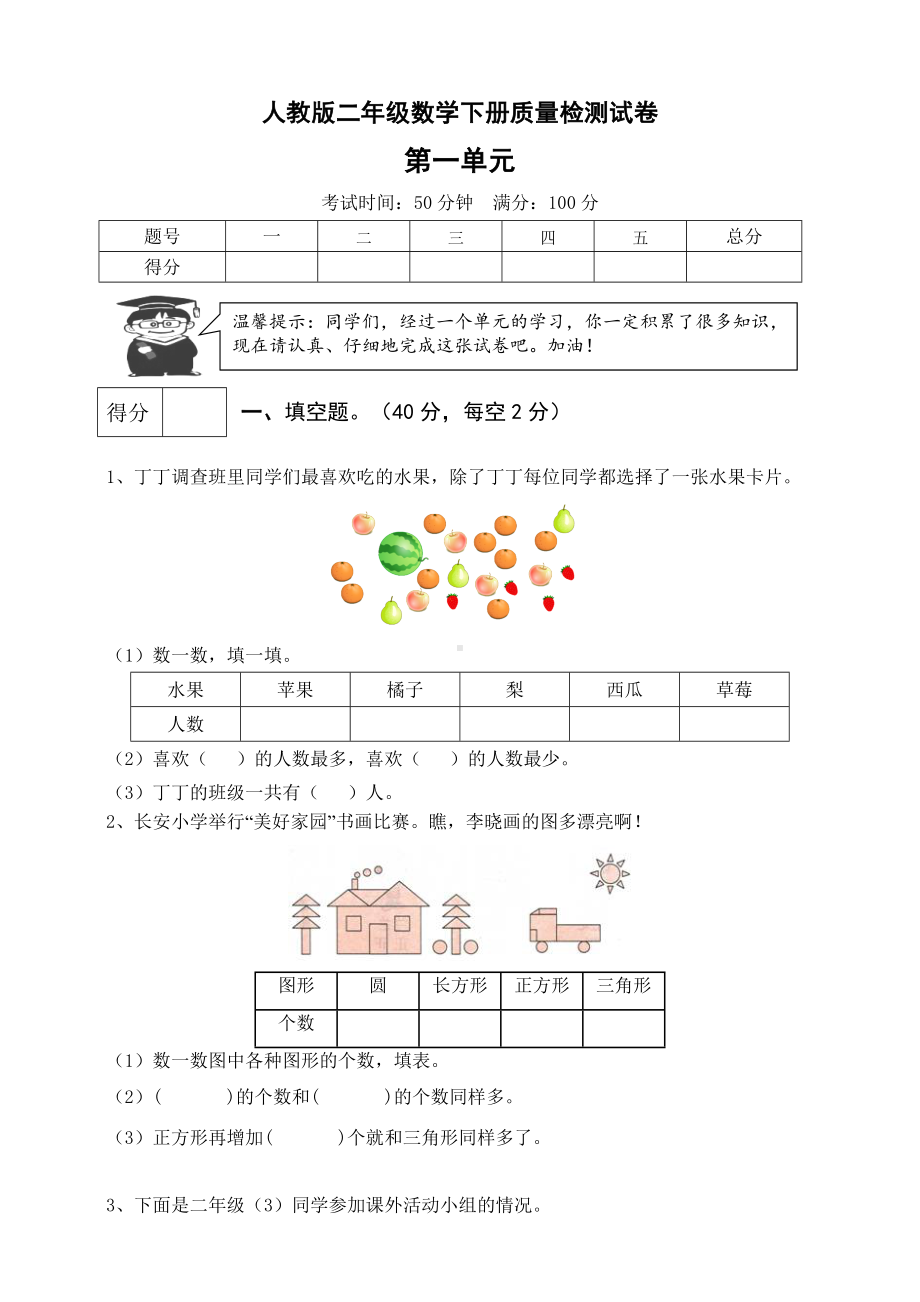 人教版二年级数学下册第一单元测试卷(一)(有答案).doc_第1页