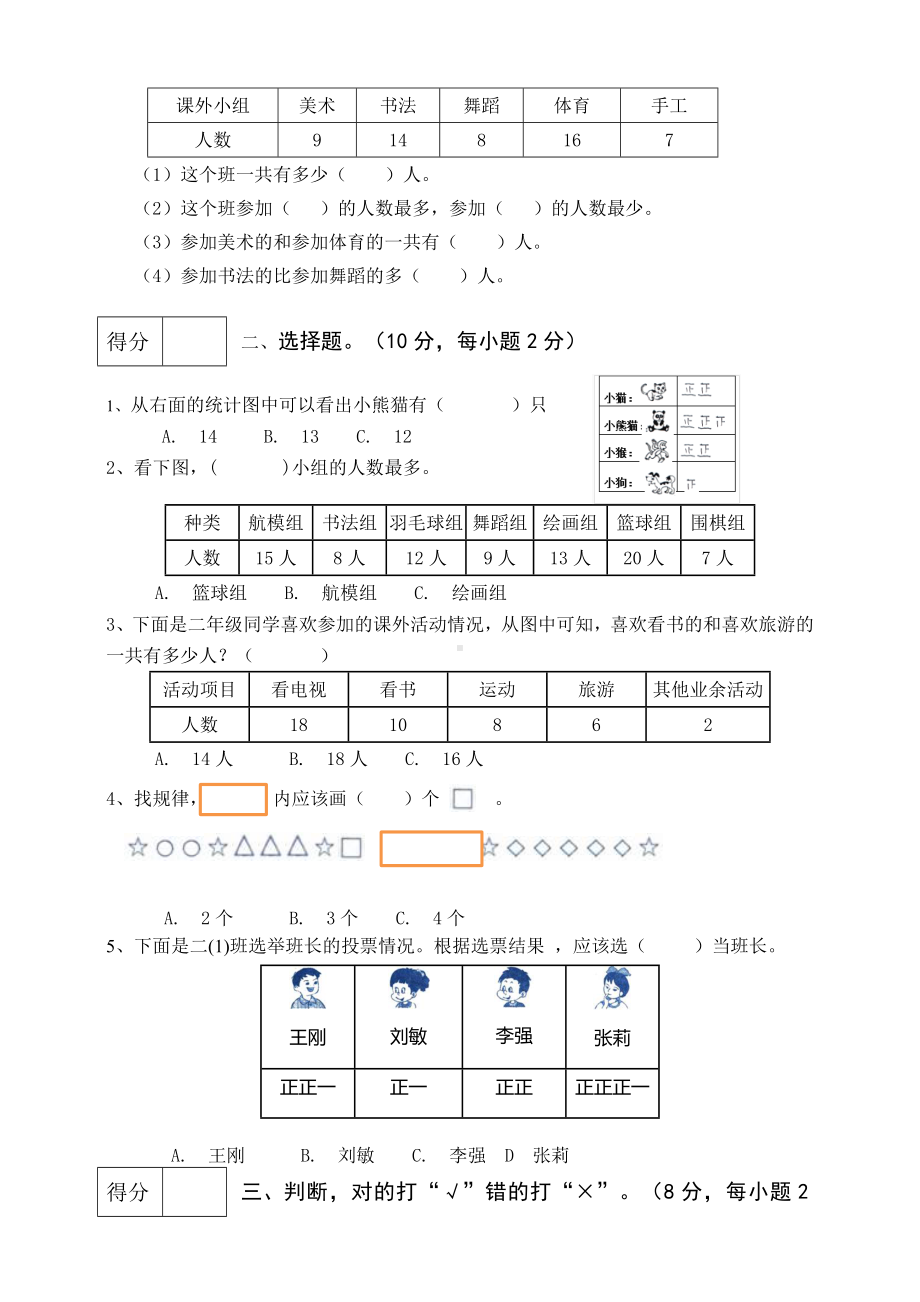 人教版二年级数学下册第一单元测试卷(一)(有答案).doc_第2页