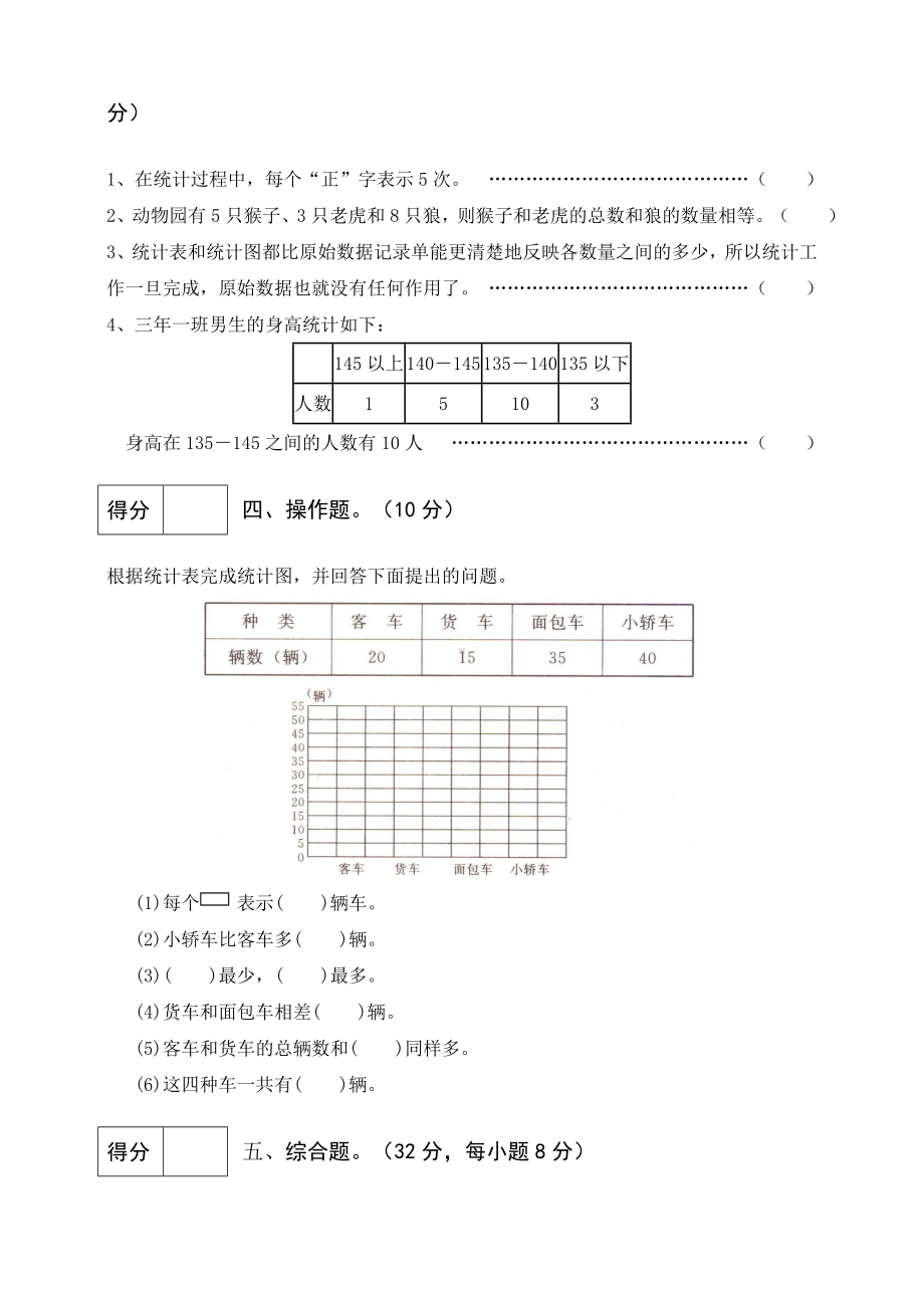 人教版二年级数学下册第一单元测试卷(一)(有答案).doc_第3页