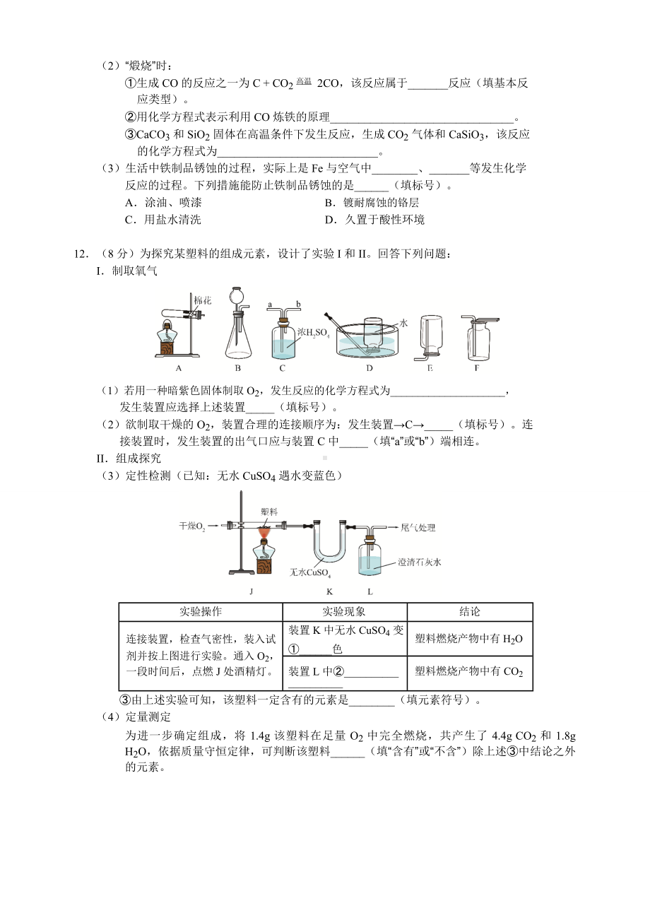 2019年深圳中考化学真题试卷及答案.doc_第3页